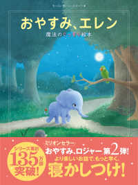 おやすみ、エレン 魔法のぐっすり絵本 / カール=ヨハン・エリーン著