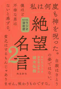 絶望名言 NHKラジオ深夜便