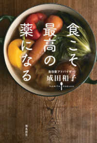 食こそ最高の薬になる