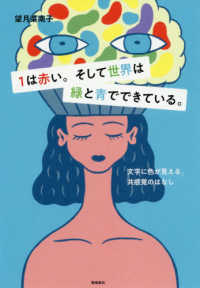 1は赤い。そして世界は緑と青でできている 「文字に色が見える」共感覚の話