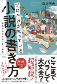 小説の書き方 ﾌﾟﾛだけが知っている あなたの才能も一気に開花