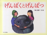 げんばくとげんぱつ