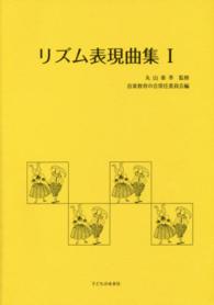 リズム表現曲集