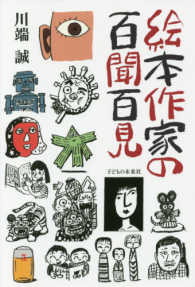 絵本作家の百聞百見