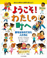 ようこそ!わたしの町へ 家をはなれてきた人たちと