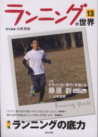 ランニングの世界 13 特集ランニングの底力