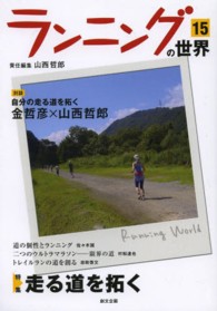 ランニングの世界 15 特集走る道を拓く