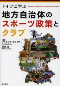 ドイツに学ぶ地方自治体のスポーツ政策とクラブ