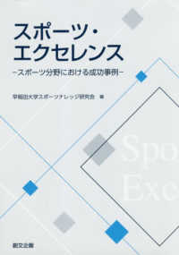 スポーツ・エクセレンス スポーツ分野における成功事例