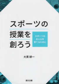 スポーツの授業を創ろう スポーツの主人公を育てるために