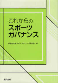 これからのスポーツガバナンス