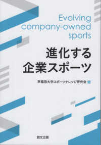 進化する企業スポーツ