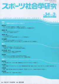 スポーツ社会学研究 第34巻第2号(2026)