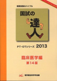 国試の達人 臨床医学編