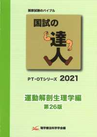 国試の達人 運動解剖生理学編