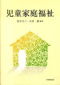 児童家庭福祉