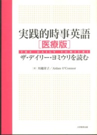 実践的時事英語「医療版」 ザ・デイリー・ヨミウリを読む