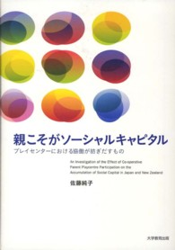 親こそがソーシャルキャピタル プレイセンターにおける協働が紡ぎだすもの