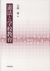 憲法と学校教育