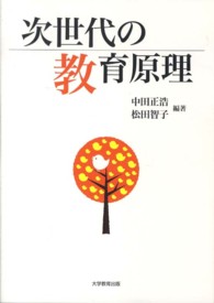 次世代の教育原理