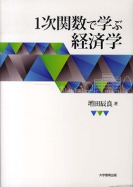 1次関数で学ぶ経済学