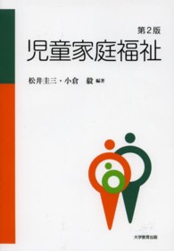 児童家庭福祉