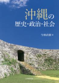 沖縄の歴史・政治・社会