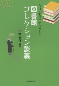 ちょっとマニアックな図書館コレクション談義