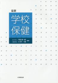 学校保健