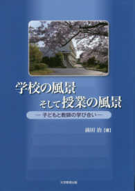 学校の風景そして授業の風景 子どもと教師の学び合い