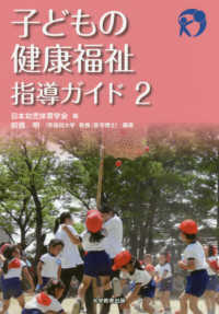 子どもの健康福祉指導ガイド 2