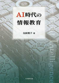 AI時代の情報教育