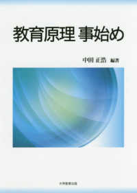 教育原理 事始め