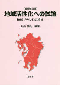 地域活性化への試論 地域ブランドの視点