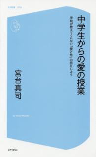 中学生からの愛の授業 学校が教えてくれない「愛と性」の話をしよう
