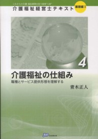 介護福祉の仕組み 職種とサービス提供形態を理解する