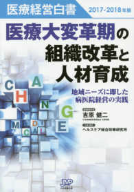 医療経営白書