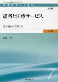 患者と医療サービス 患者視点の医療とは.