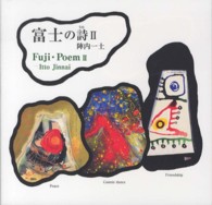 富士の詩 (うた)
