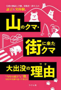 山のクマ・街に来たクマ大出没の理由