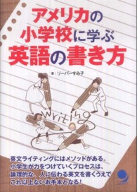 アメリカの小学校に学ぶ英語の書き方