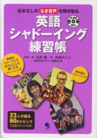 英語シャドーイング練習帳 台本なしのなま音声を聞き取る