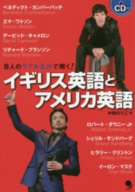 イギリス英語とアメリカ英語 8人のリアルな声で聞く!