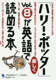 「ハリー・ポッター」Vol.8が英語で楽しく読める本