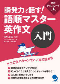 瞬発力で話す!語順マスター英作文 入門