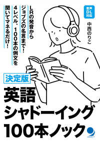 英語シャドーイング100本ノック 決定版
