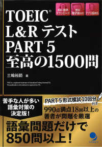 TOEIC L&RテストPart5至高の1500問