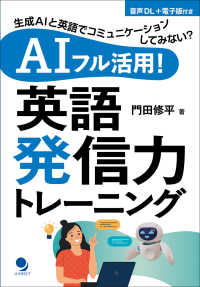 AIフル活用!英語発信力トレーニング 生成AIと英語でコミュニケーションしてみない?