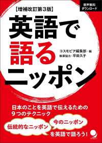 英語で語るニッポン