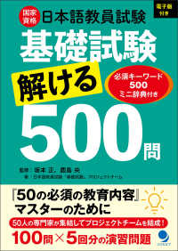 日本語教員試験基礎試験解ける500問 国家資格